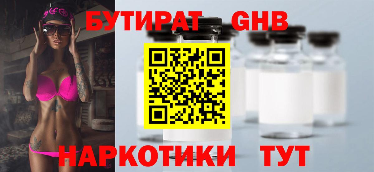 БУТИРАТ вода Тейково