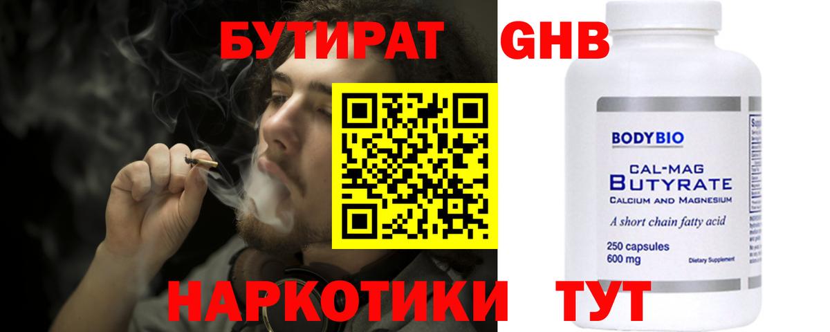 Бутират жидкий экстази  Вход с VPN  БУТИРАТ  Тейково 