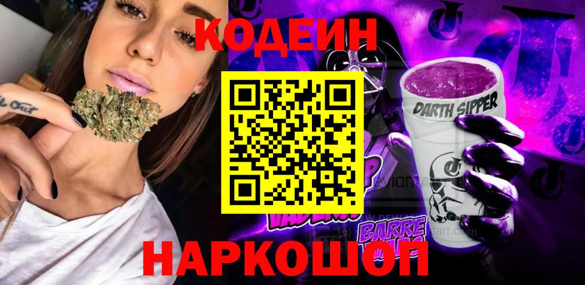 Codein напиток Lean (лин)  Вход с VPN  Кодеин Purple Drank  Тейково 