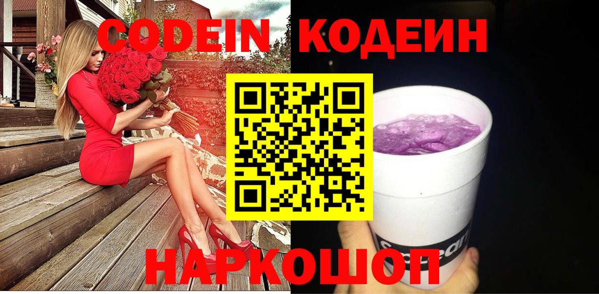 Кодеин напиток Lean (лин) Тейково