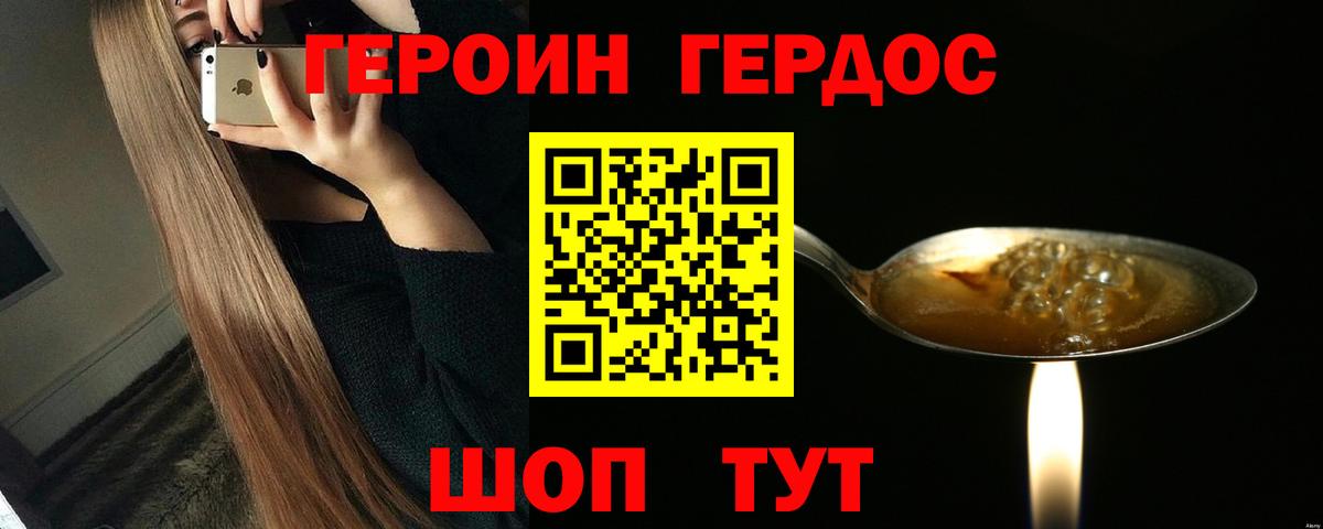 Героин Heroin  Вход с VPN  Героин  Тейково 